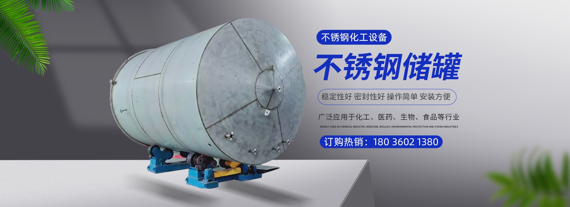 不銹鋼儲(chǔ)罐